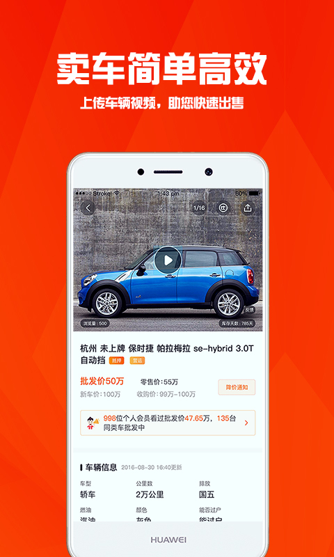 华夏二手车网app截图3