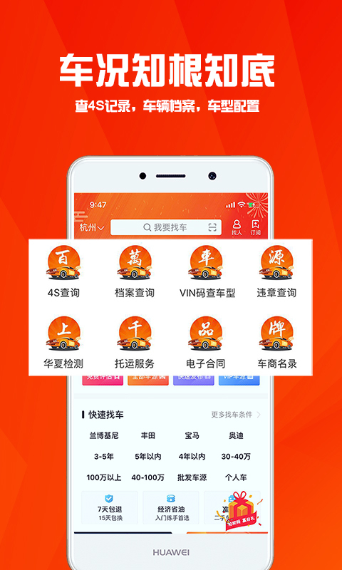 华夏二手车网app截图4