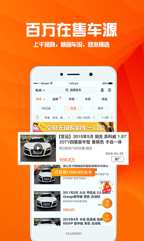华夏二手车网app截图1