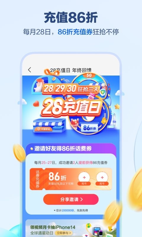 中国移动河南版app截图2