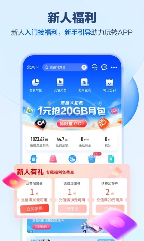中国移动河南版app截图1