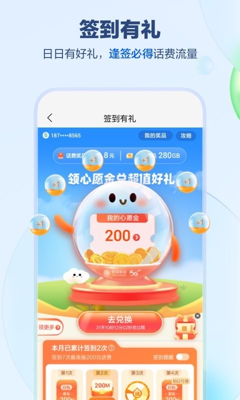中国移动河南版app截图3