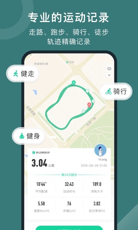 悦动圈跑步记录app截图4