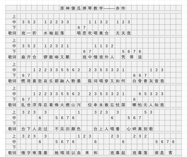 赤伶笛子简谱歌谱图片