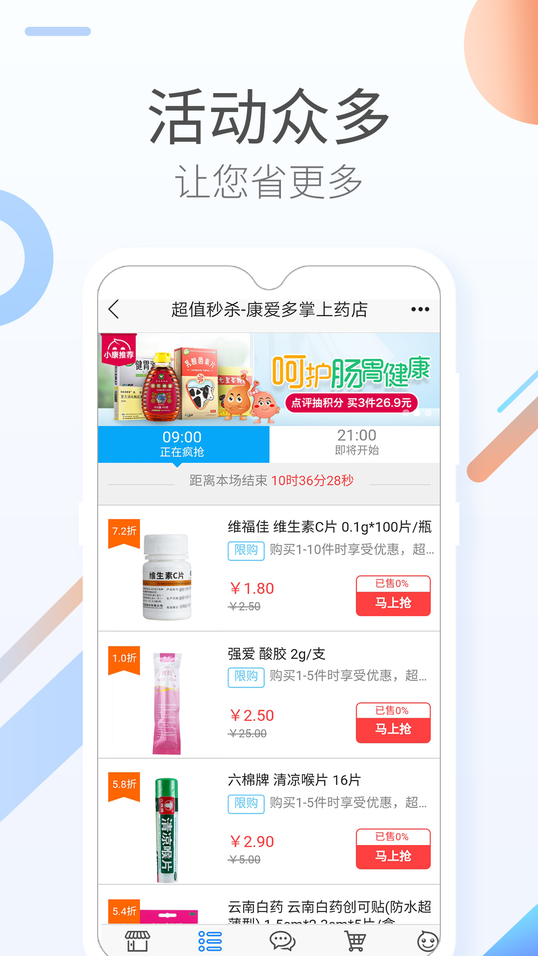 康爱多医药网上药店app截图3