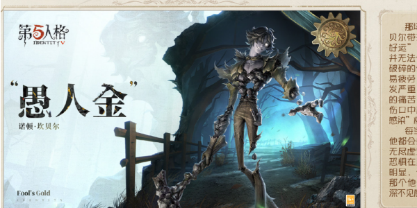 第五人格愚人金怎么获得 具体一览_第五人格愚人金怎么获得 具体一览