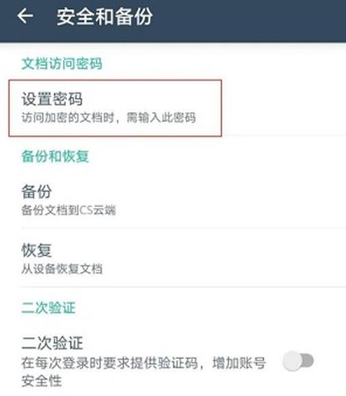 如何利用扫描全能王为文档设置密码保护？