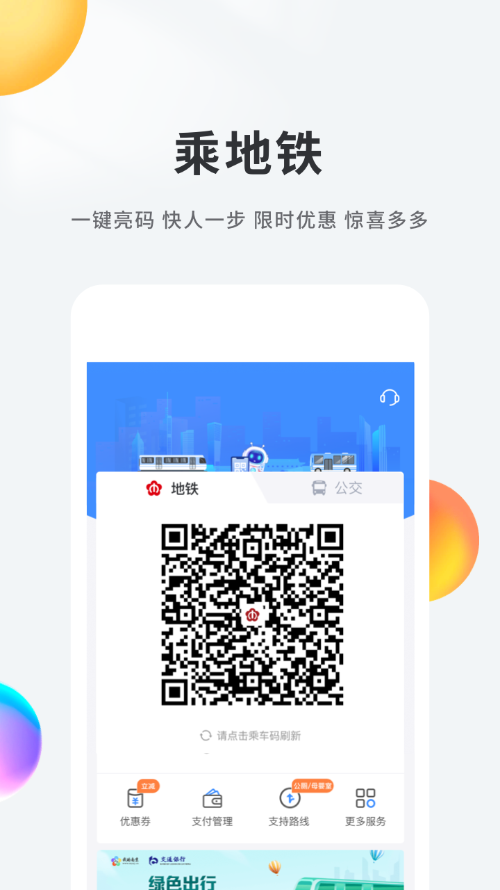 智慧南京app截图3