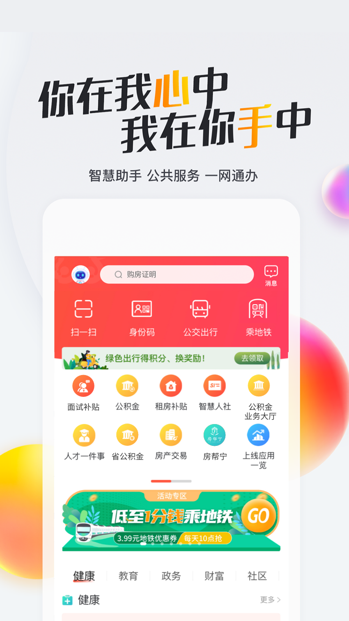 智慧南京app截图1