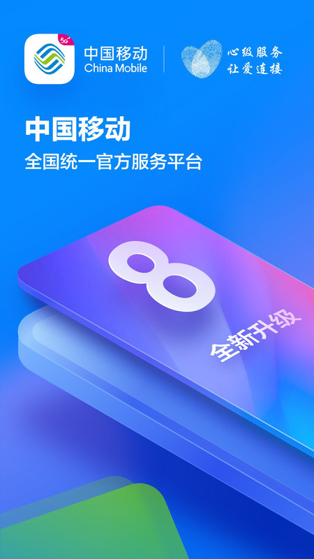 中国四川移动app截图1