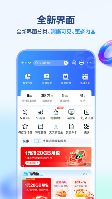 中国四川移动app截图2
