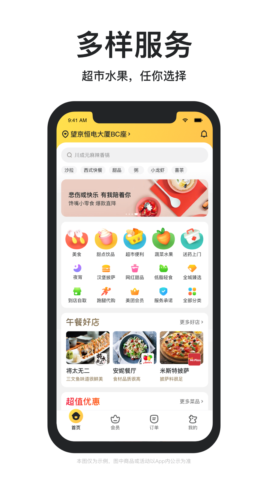 美团外卖订餐平台app截图3