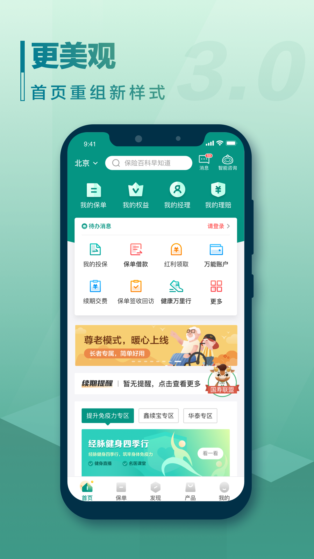 中国人寿保险app2