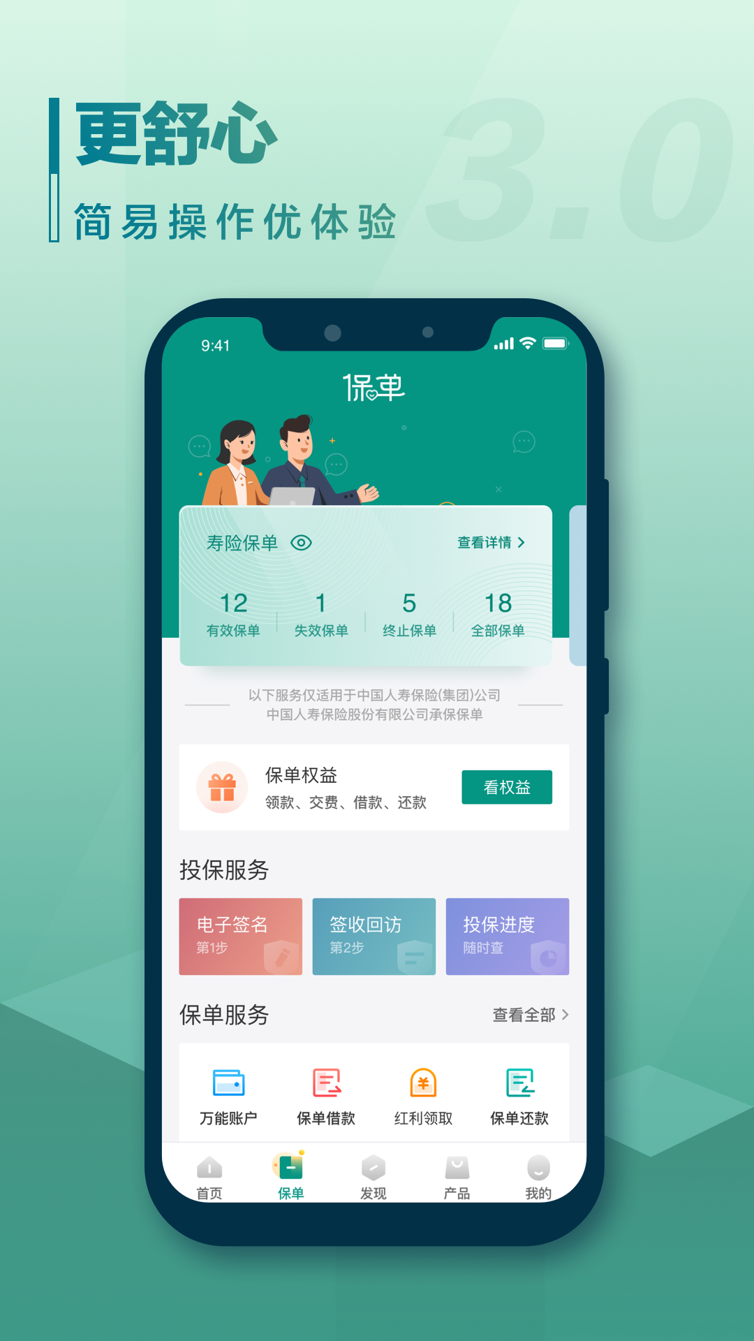 中国人寿保险app3