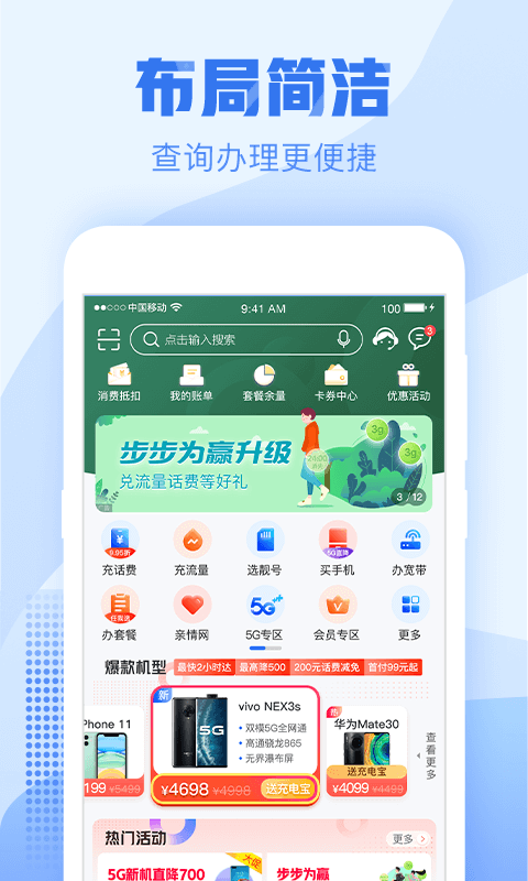 中国浙江移动app下载截图1
