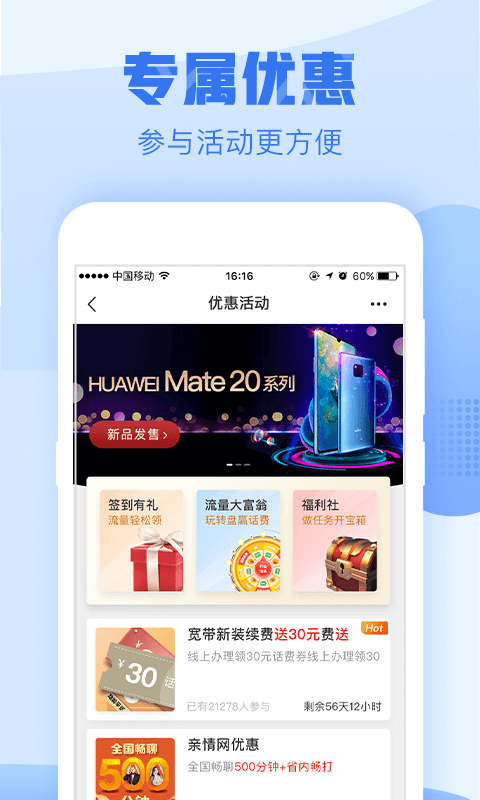 中国浙江移动app下载截图4