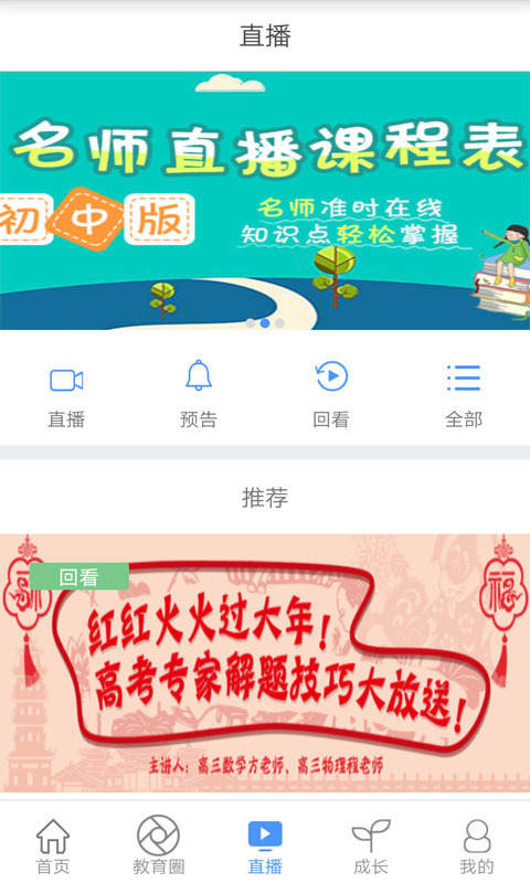 重庆和教育校讯通平台app截图2