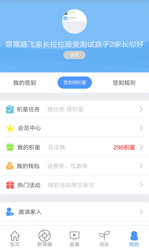 重庆和教育校讯通平台app截图4