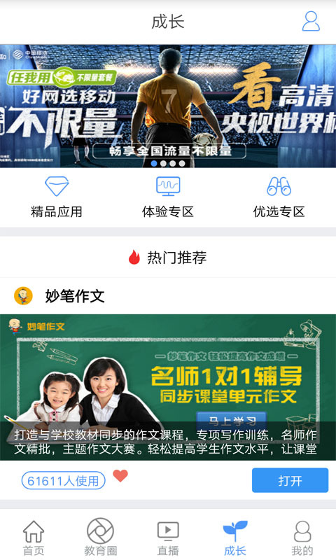 重庆和教育校讯通平台app截图3