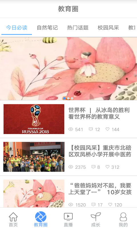 重庆和教育校讯通平台app截图1