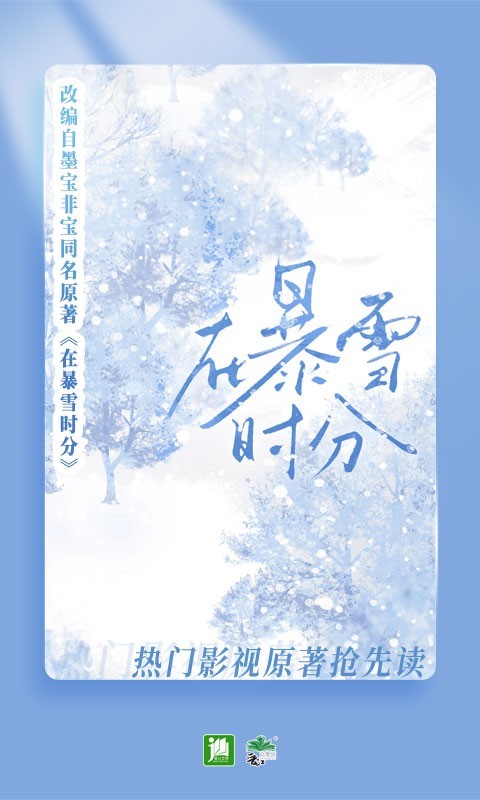 晋江文学app截图4