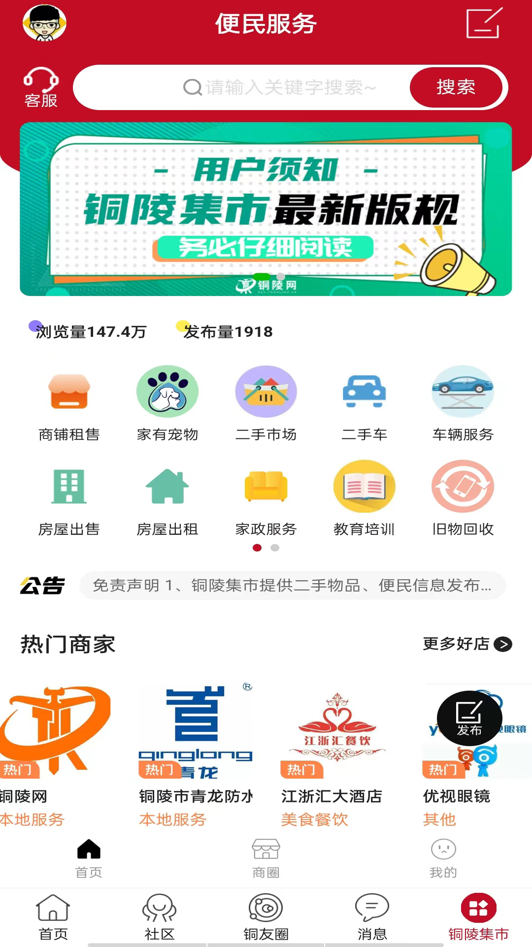 铜陵网新闻app截图2