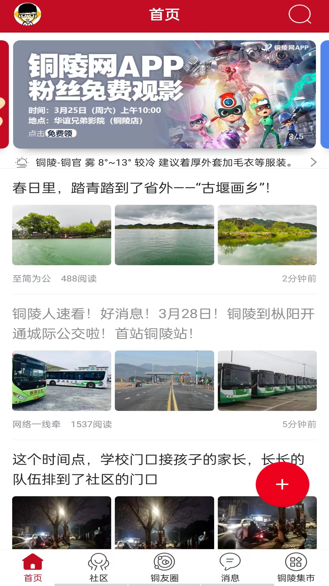 铜陵网新闻app截图1