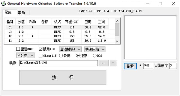 General Hardware Oriented Software Transfer(硬盘备份还原工具)