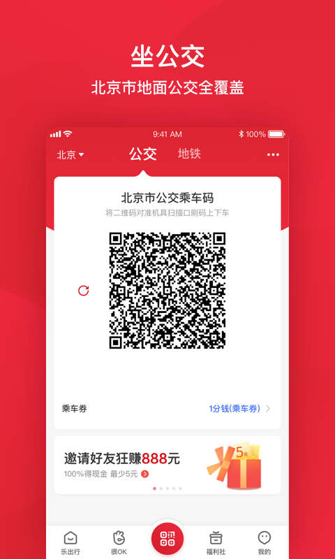 北京公交车实时查询app截图1