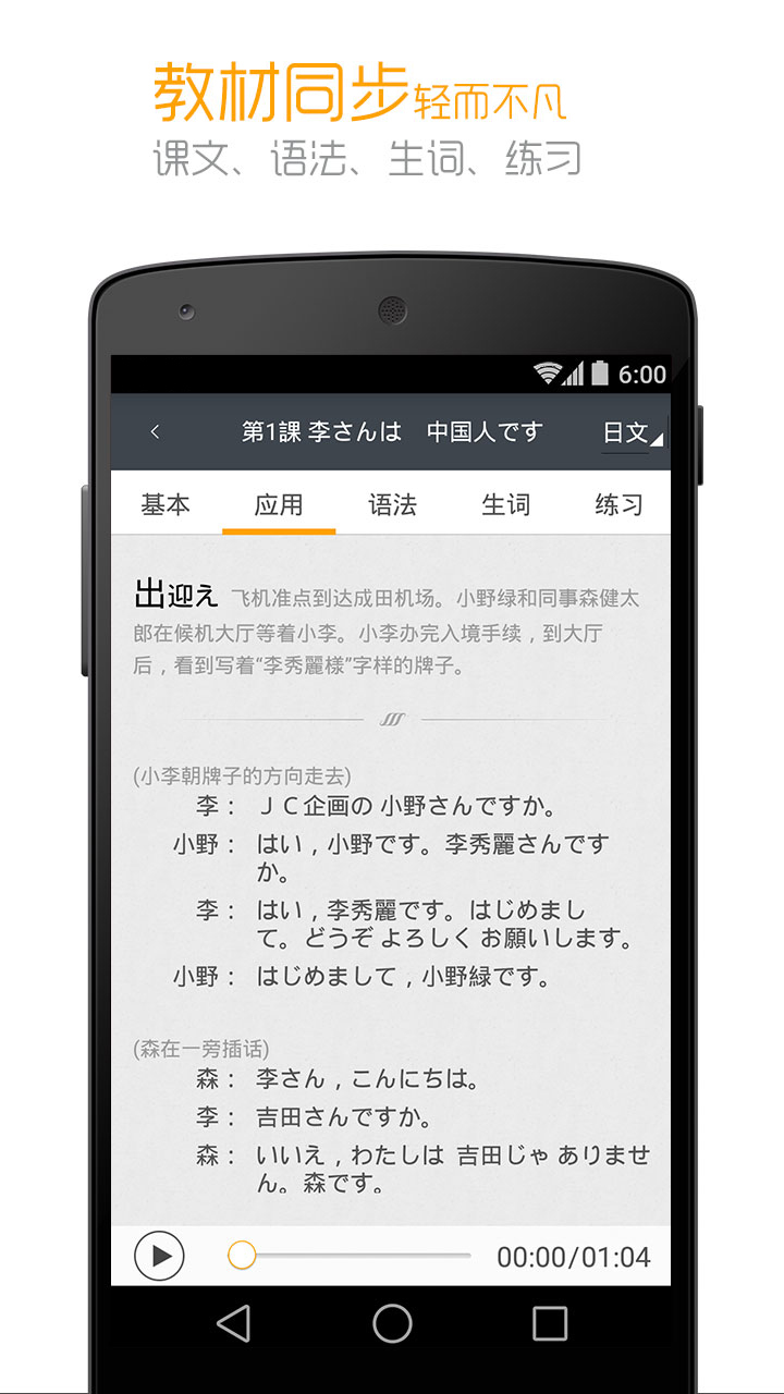 中日交流标准日本语app截图3