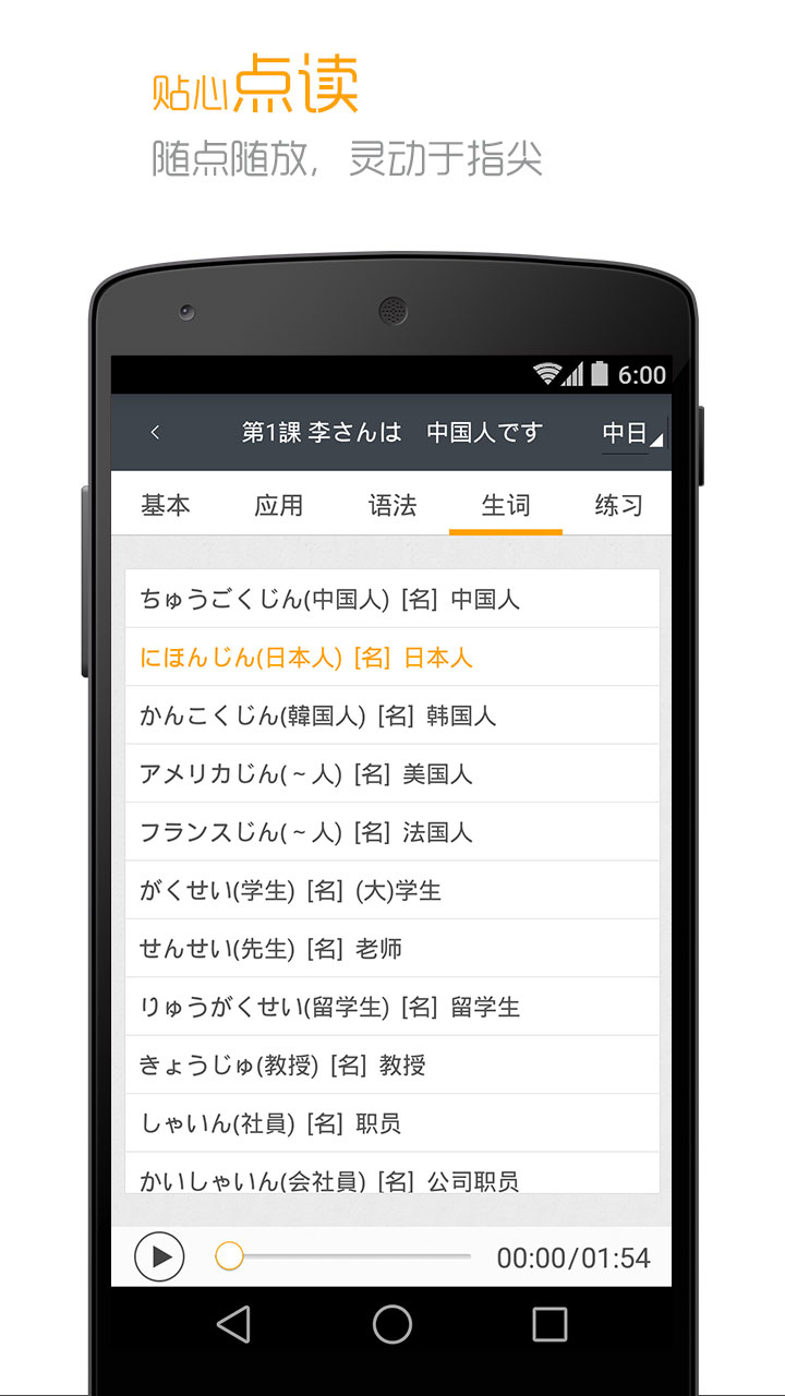中日交流标准日本语app截图4