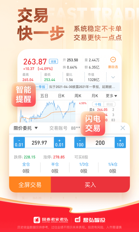国泰君安君弘证券交易app下载截图2