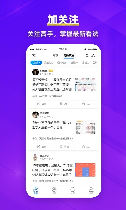 淘股吧股票论坛app截图3