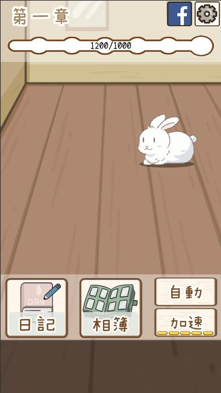 家有兔酱游戏中文版截图3
