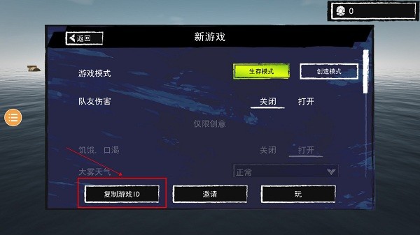 孤舟求生联机版最新中文版截图3