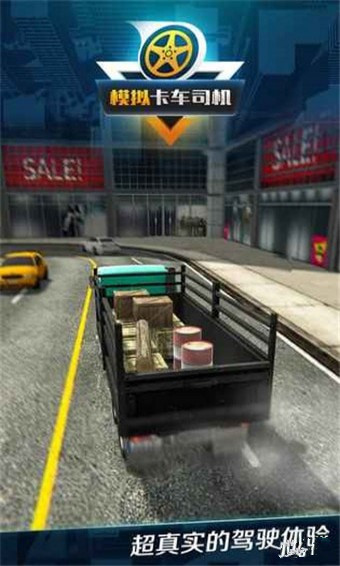 模拟卡车司机运输游戏截图2