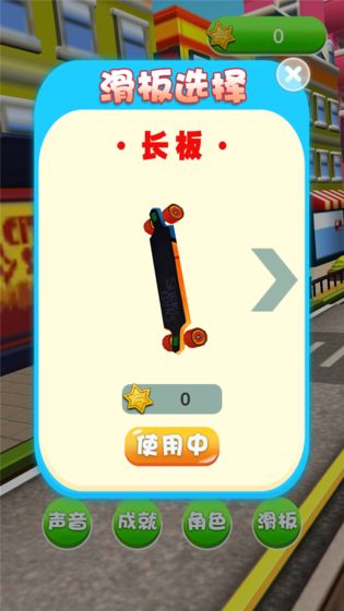 滑板英雄跑酷中文版截图2
