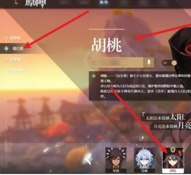 原神胡桃大战史莱姆怎么看 胡桃大战史莱姆观看方法一览