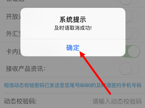 短信提醒2次如何取消