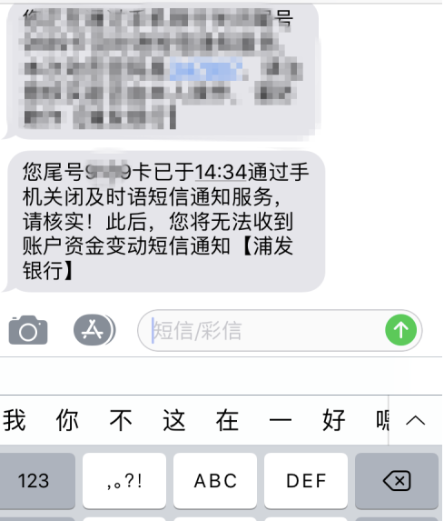 浦发银行取消短信提醒方法是什么样的