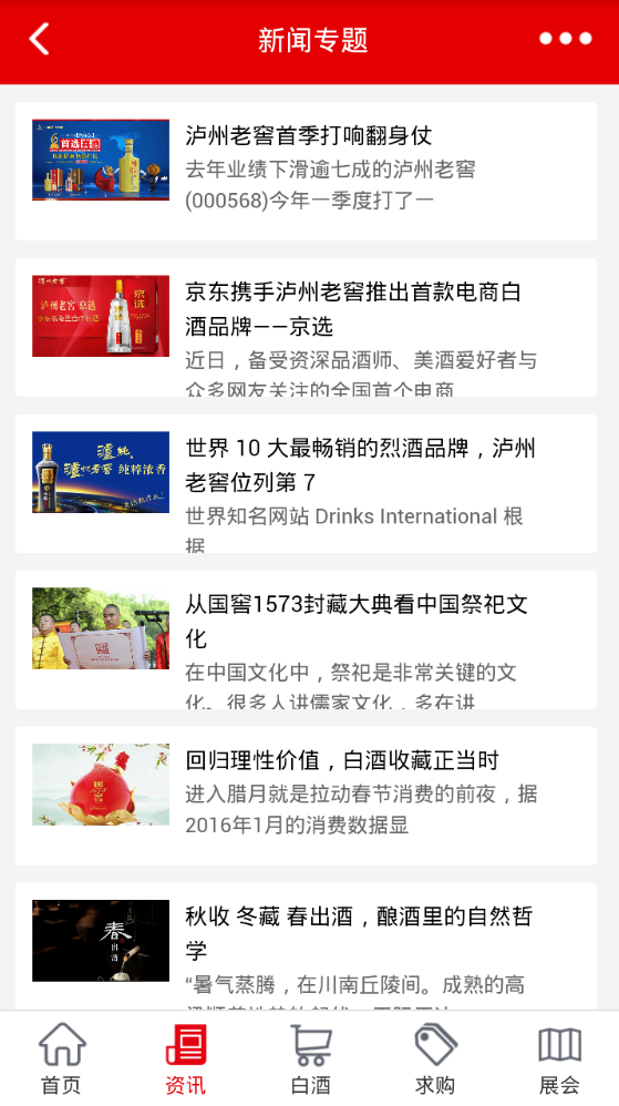 泸州老窖截图1