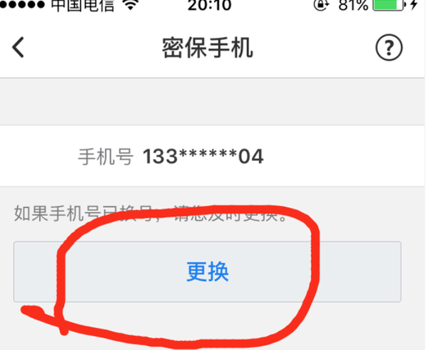 qq上面的密保手机号如何取消 qq上面的密保手机号如何取消
