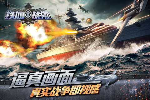 巅峰战舰下载中文版截图1