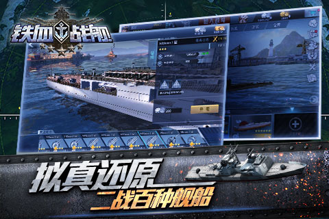 巅峰战舰下载中文版截图2