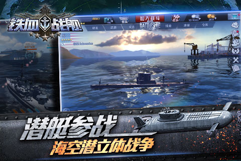 巅峰战舰下载中文版截图3