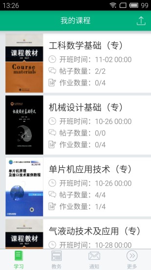 江苏开放大学app截图1