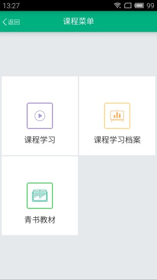江苏开放大学app截图3