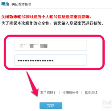 用qq邮箱注册的微博怎么注销