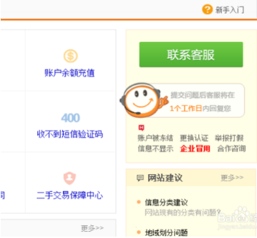 同城怎么投诉电话客服人员呢