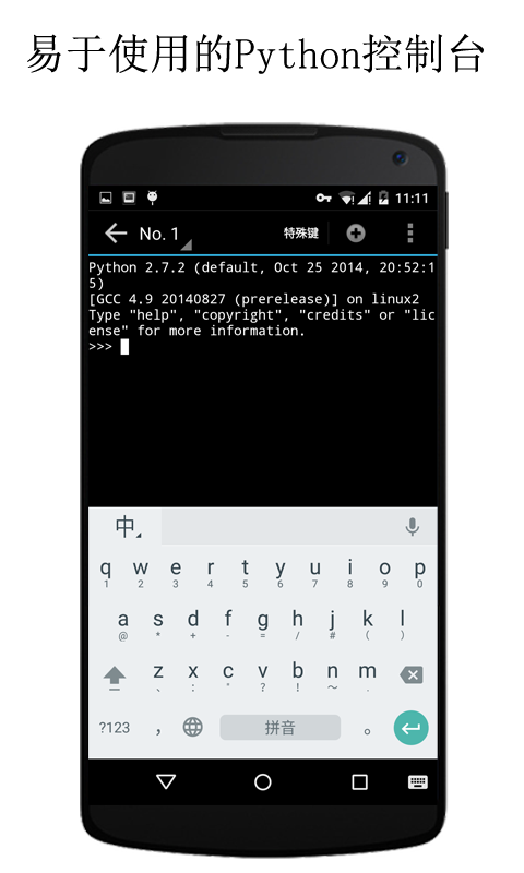 qpython3安卓版下载